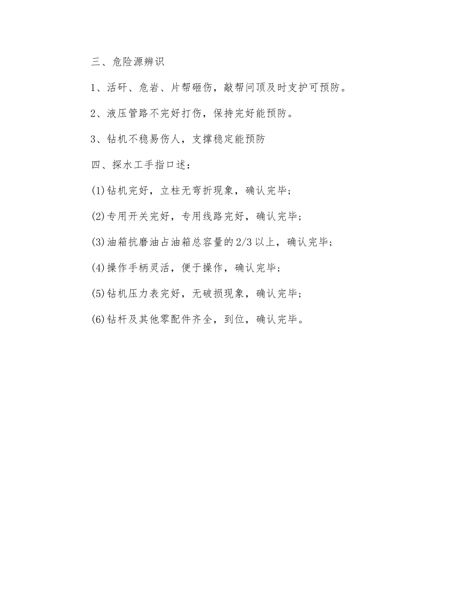 探放水工岗位职责及手指述安全确认_第2页