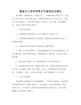 探放水工岗位职责及手指述安全确认