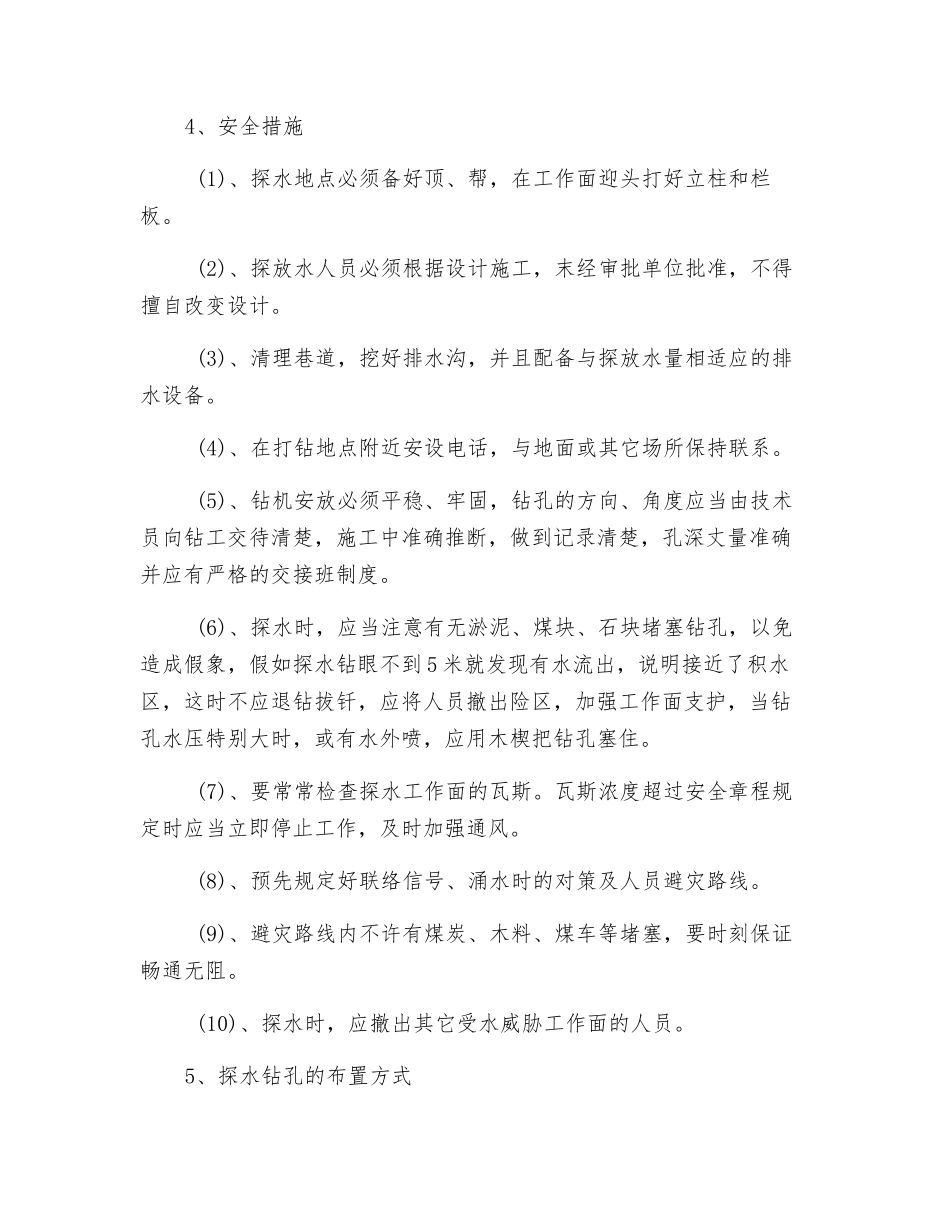 探放水专项安全措施_第2页