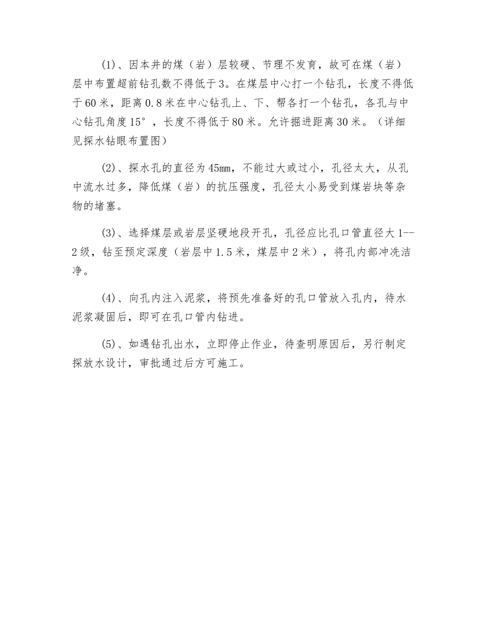 探放水专项安全措施_第3页