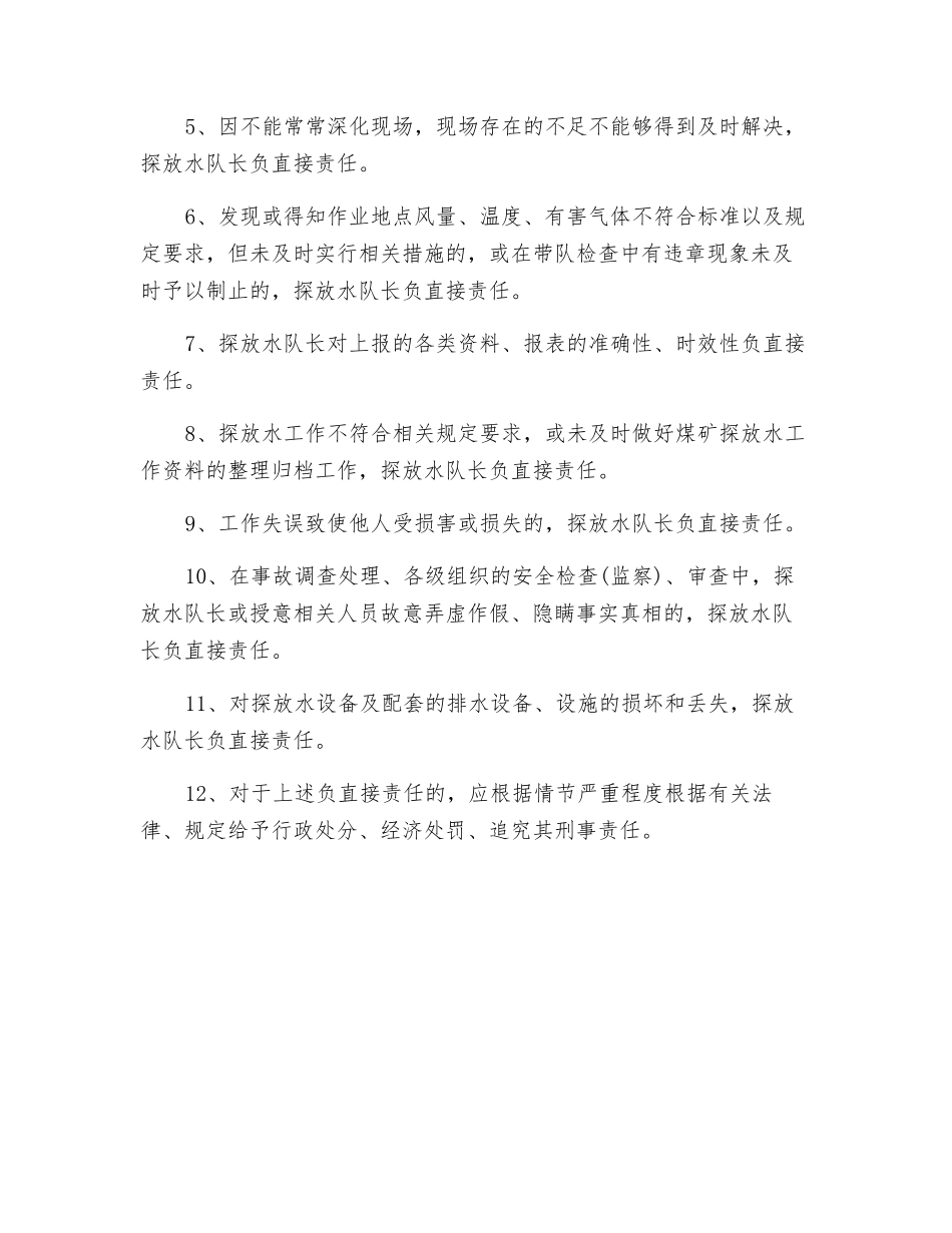 探放水队队长安全生产与地测防治水工作岗位责任制_第2页