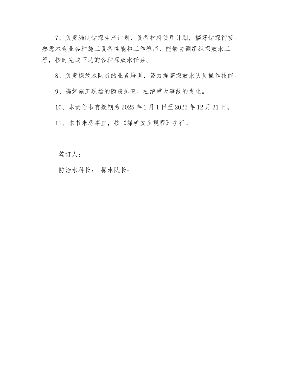 探放水队长安全目标责任书_第2页