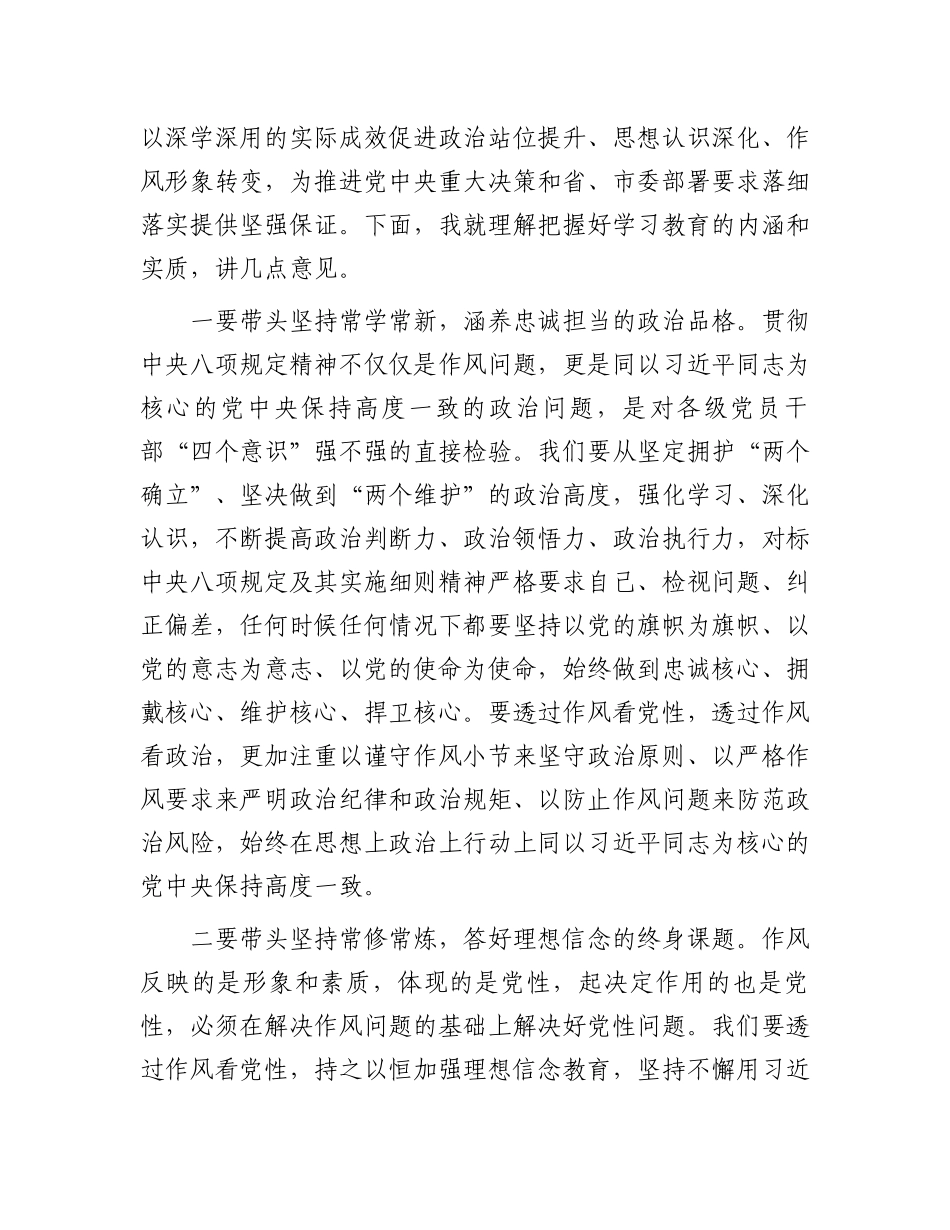 在市委作风建设学习教育读书班上的主持讲话_第2页