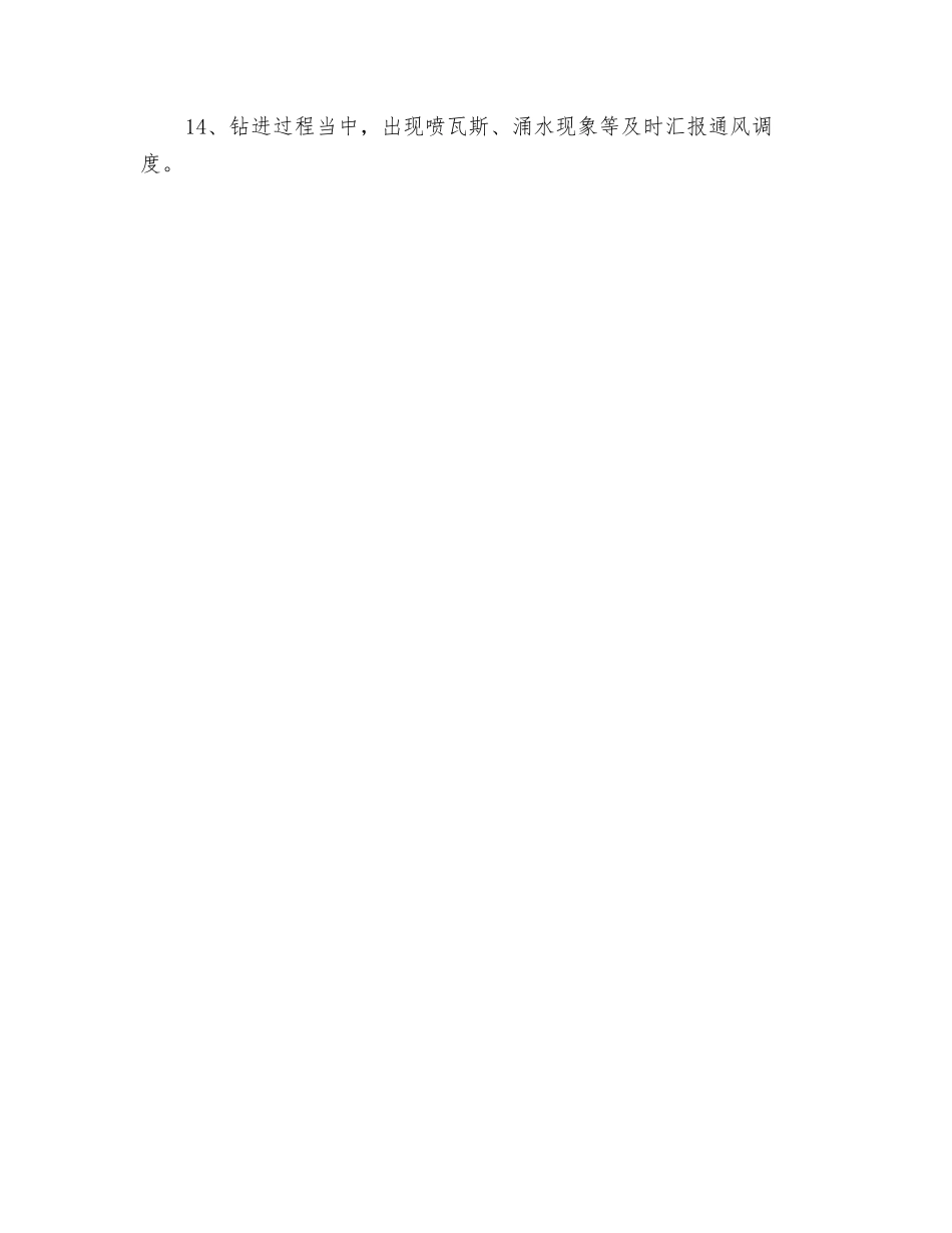 探放水队瓦斯抽采工的岗位职责_第2页