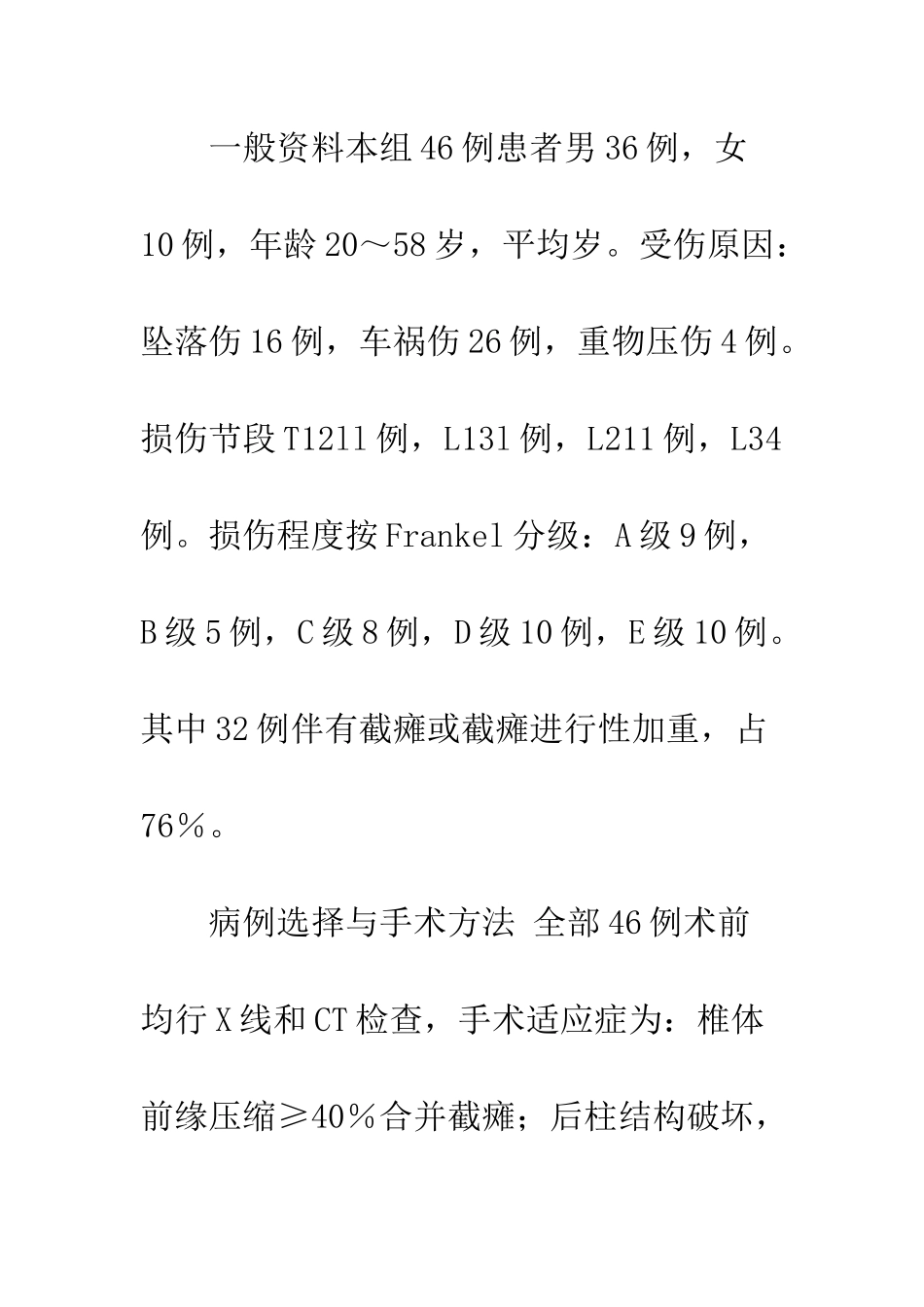 探析AF系统在胸腰段脊柱骨折的临床应用_第3页