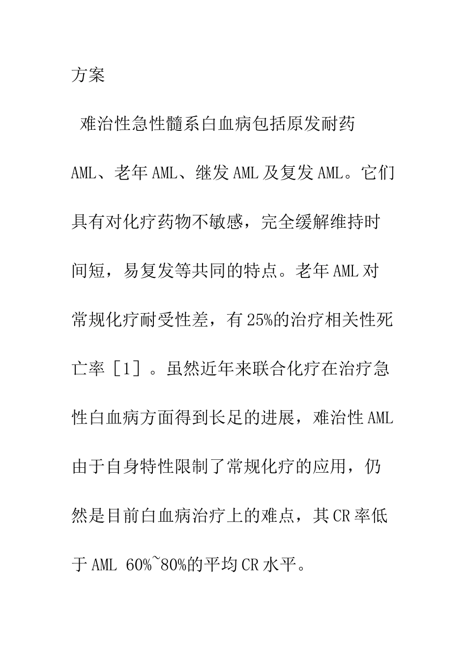 探析CAG方案在难治性急性髓系白血病中的临床应用_第2页