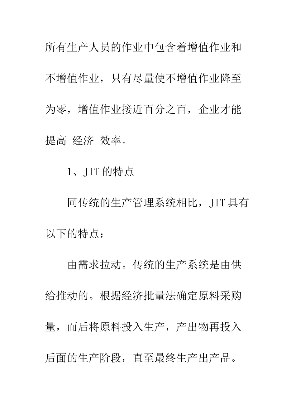探析JIT对管理会计的影响-1_第2页