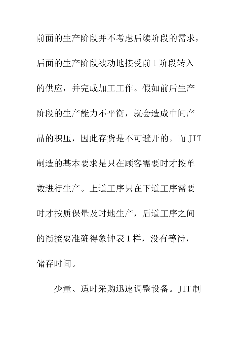 探析JIT对管理会计的影响-1_第3页