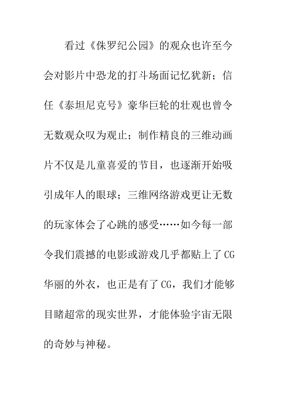 探析CG时代的视觉素养教育_第2页