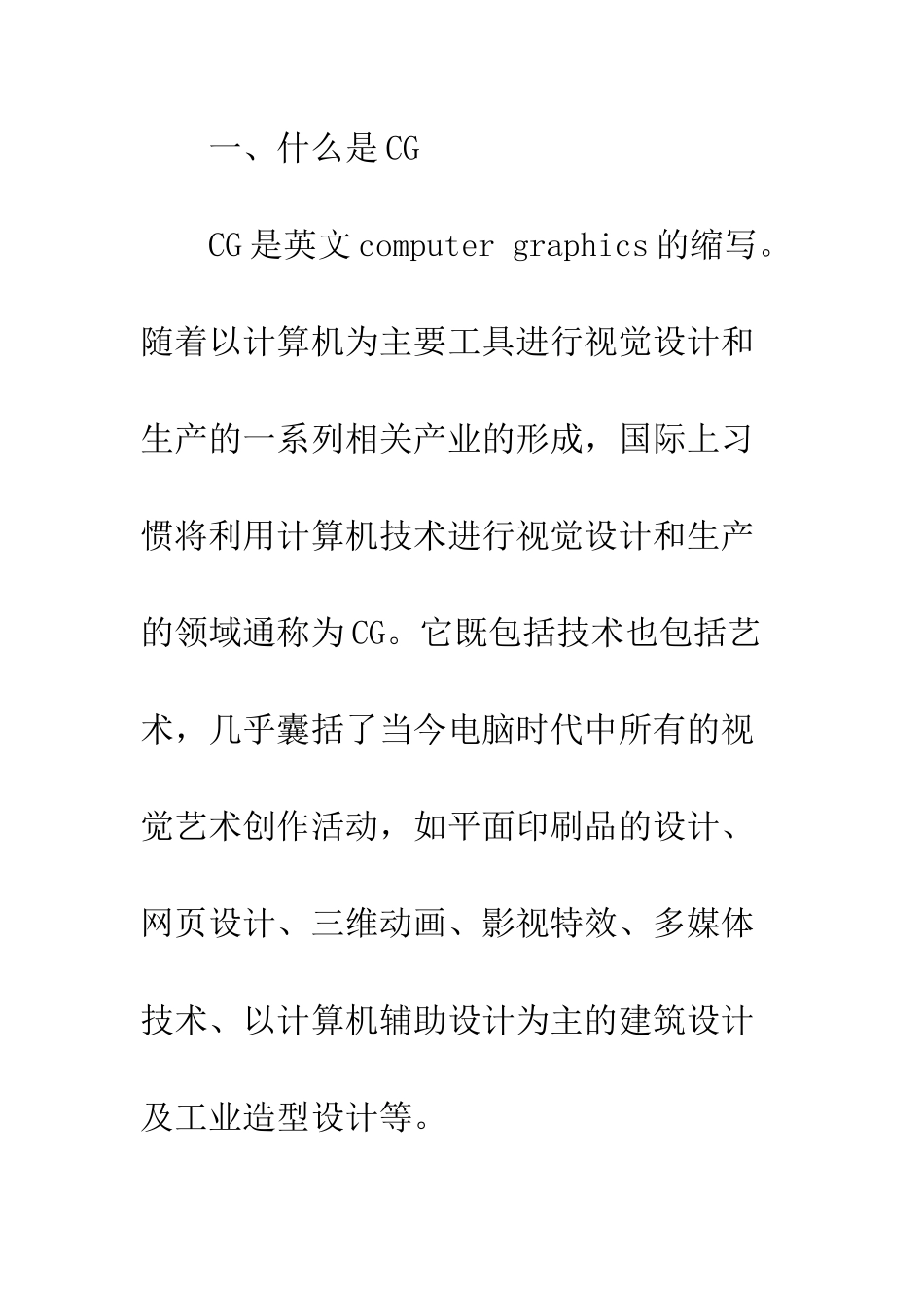 探析CG时代的视觉素养教育_第3页