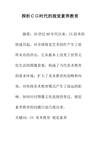 探析CG时代的视觉素养教育