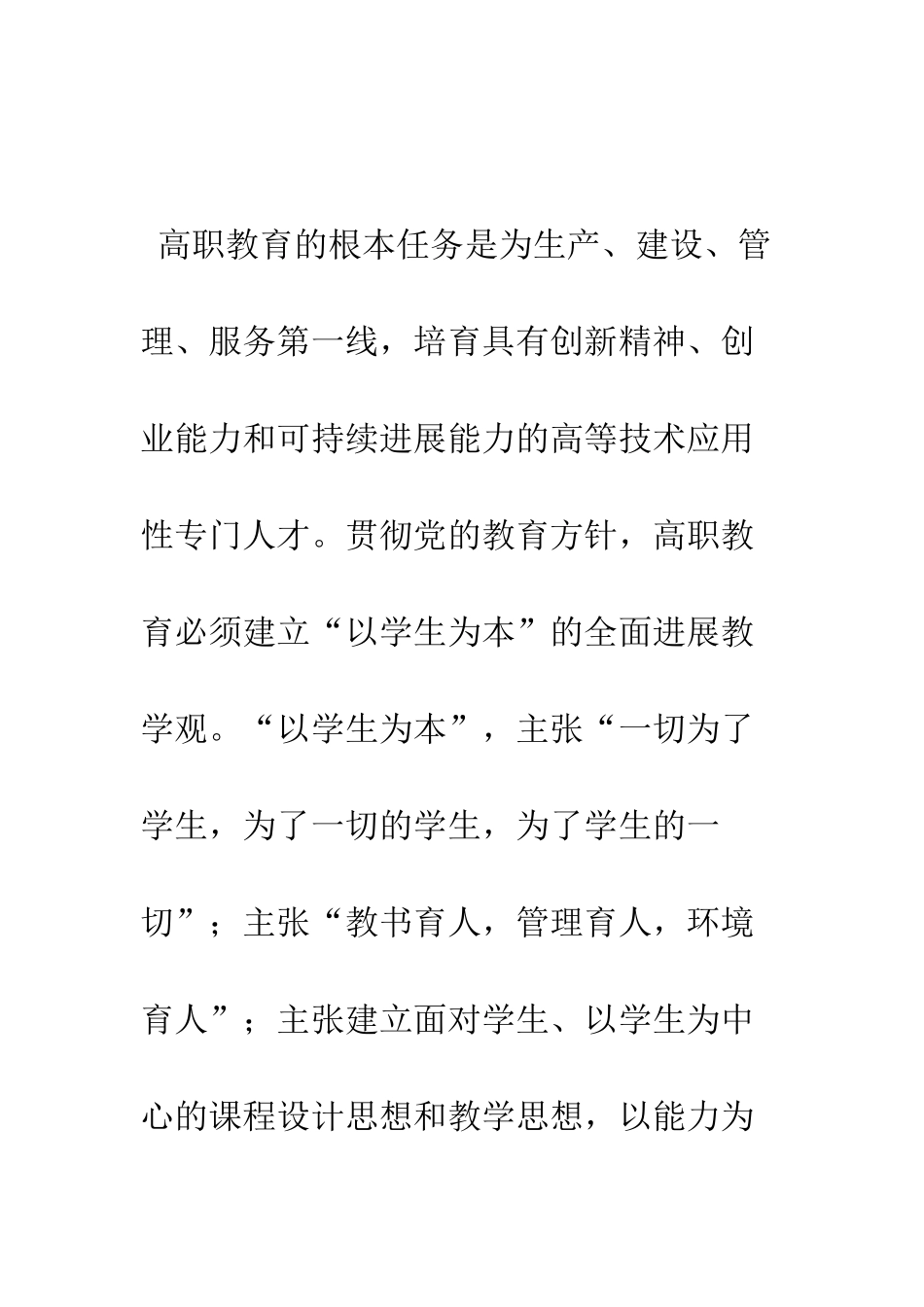 探析“以学生为中心”的课程教学体系改革_第2页