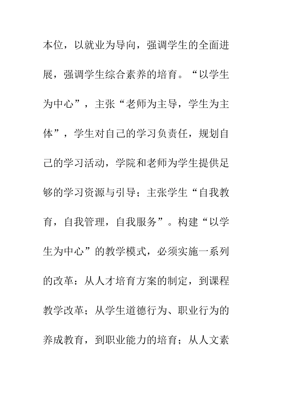 探析“以学生为中心”的课程教学体系改革_第3页