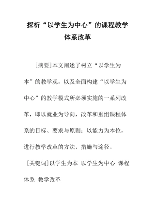 探析“以学生为中心”的课程教学体系改革