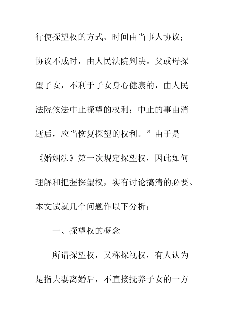 探望权的批判与重构_第2页