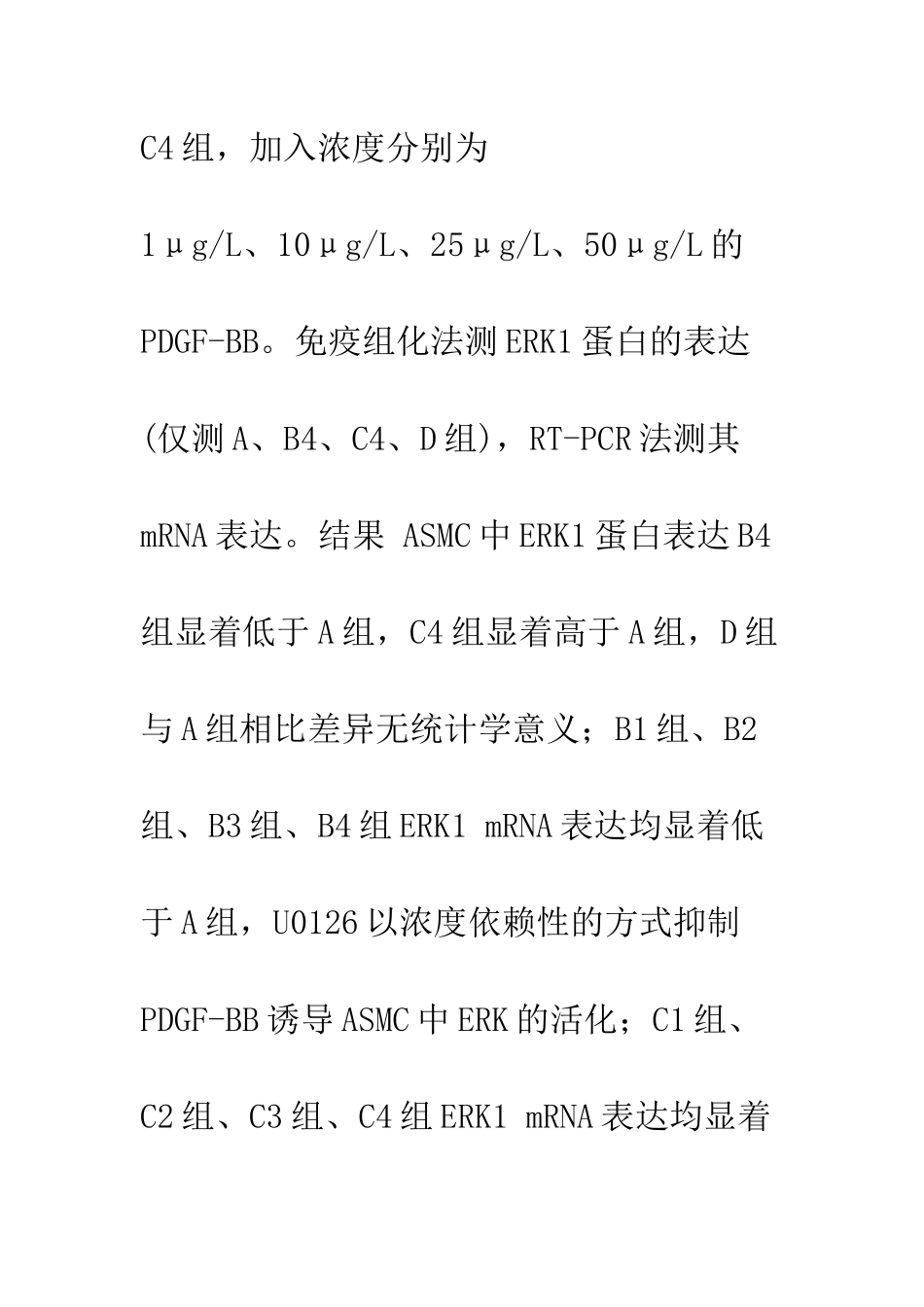 探析ERK信号转导通路在哮喘大鼠气道重塑中的作用_第2页