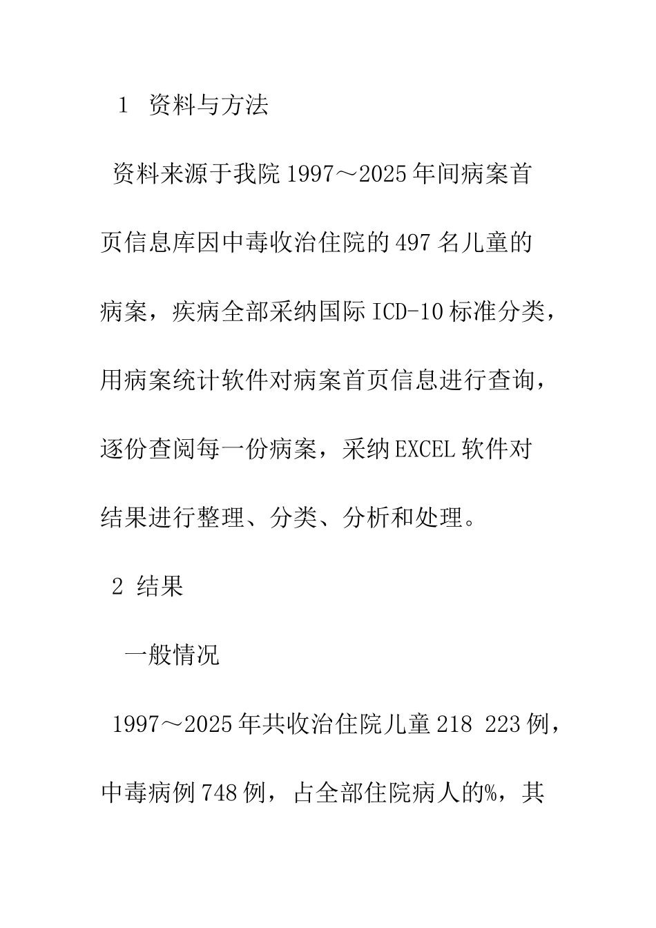 探析497例儿童中毒相关因素_第3页