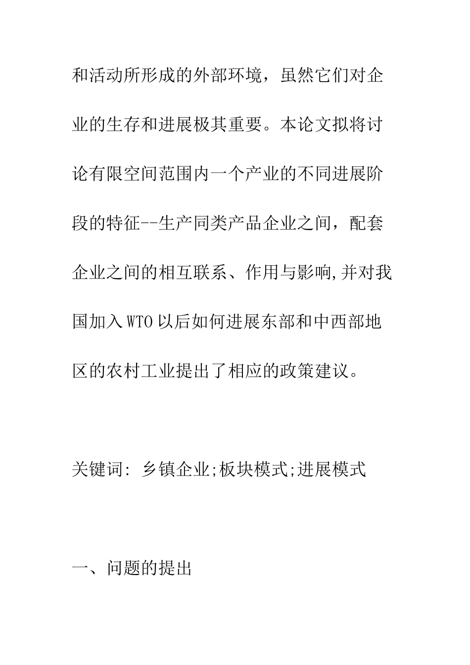 探析“板块模式”的理论及应用_第2页