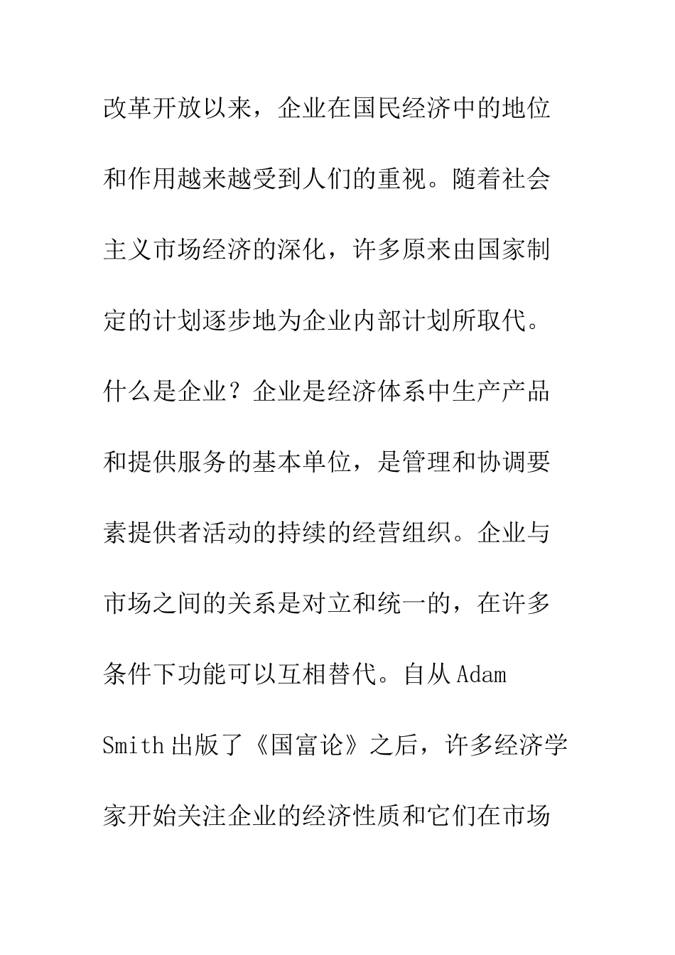 探析“板块模式”的理论及应用_第3页