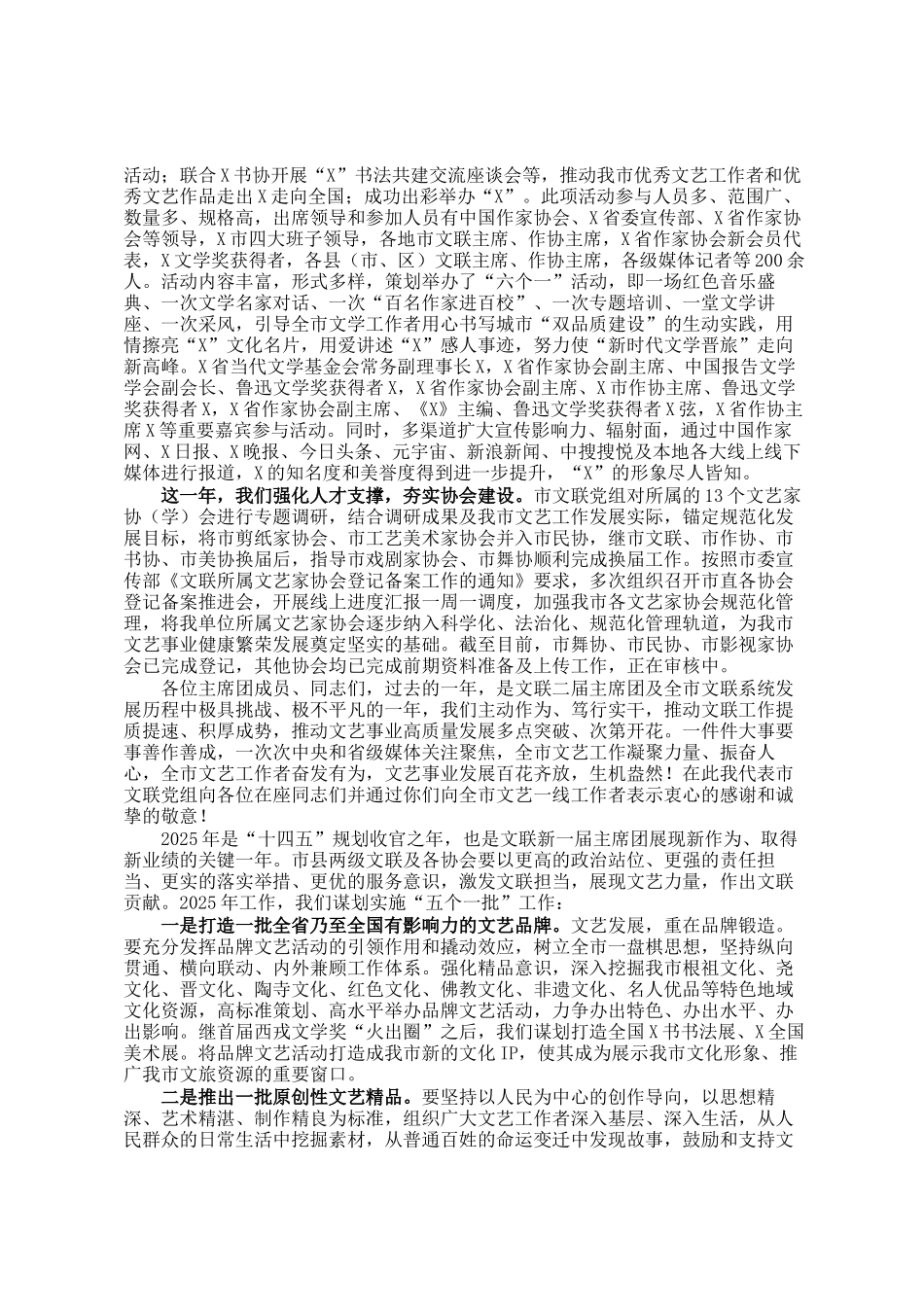 在市文联主席团全会暨全市文联系统工作会上的讲话_第2页