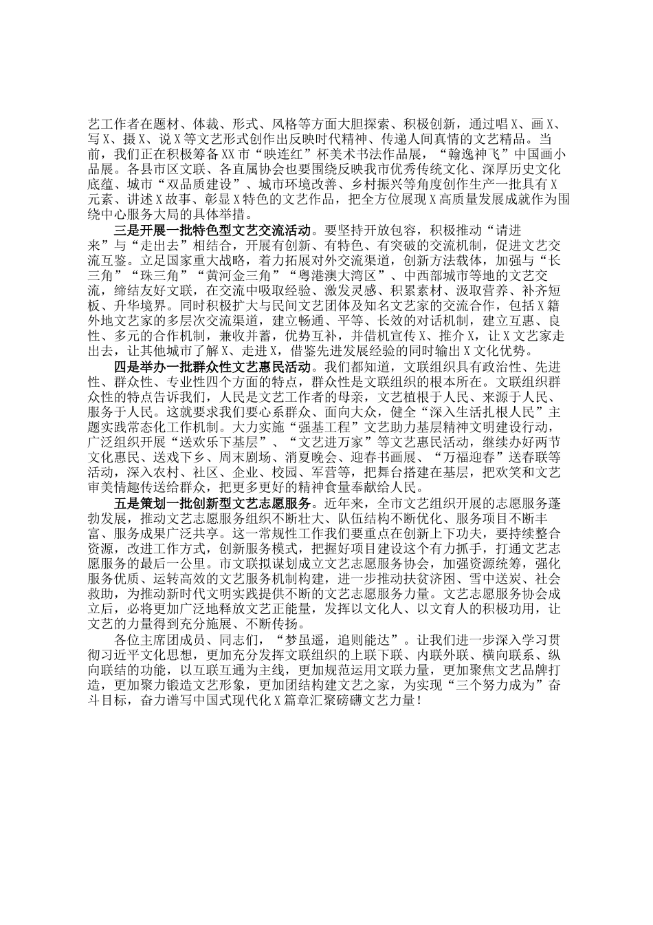 在市文联主席团全会暨全市文联系统工作会上的讲话_第3页