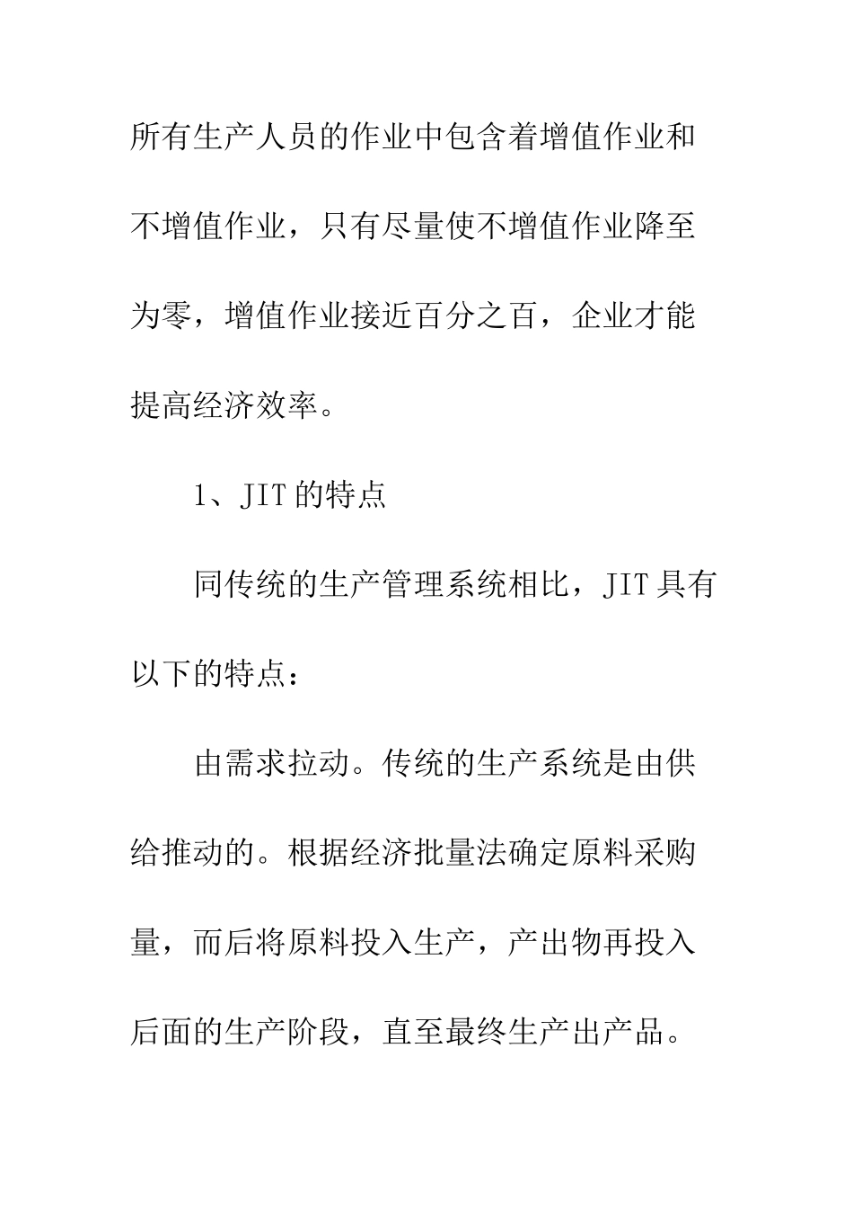 探析JIT对管理会计的影响_第2页