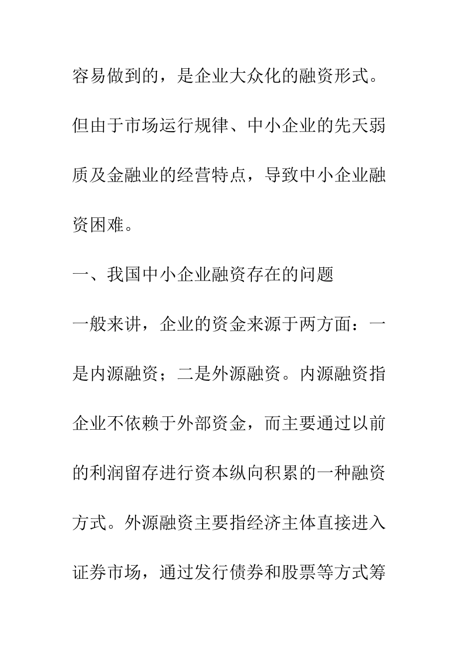 探析中小企业银行融资成本影响因素_第3页