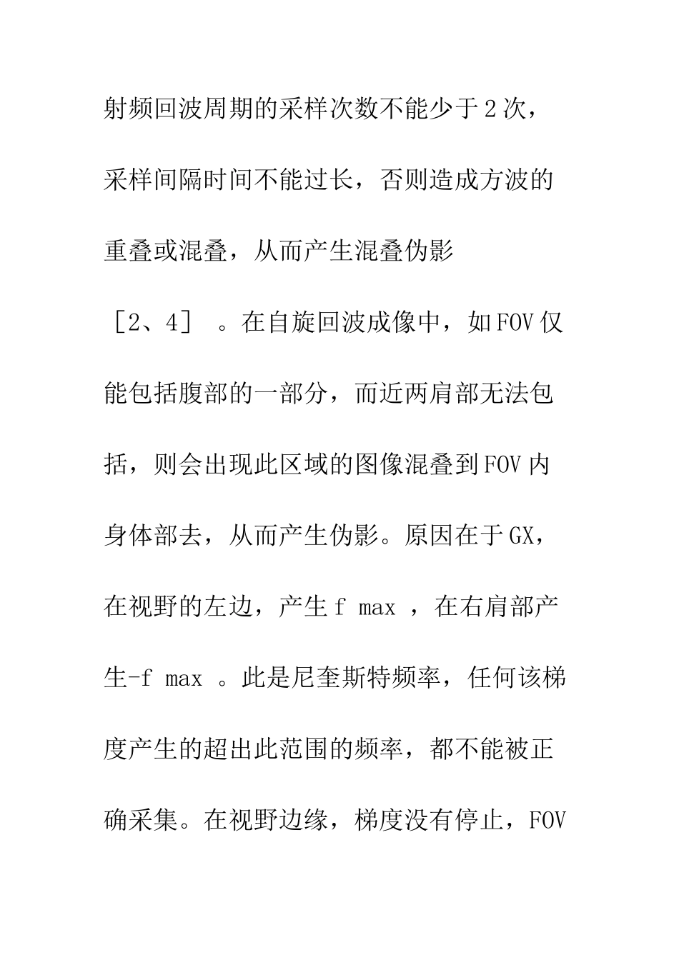 探析MR成像中伪影成因及解决策略_第3页