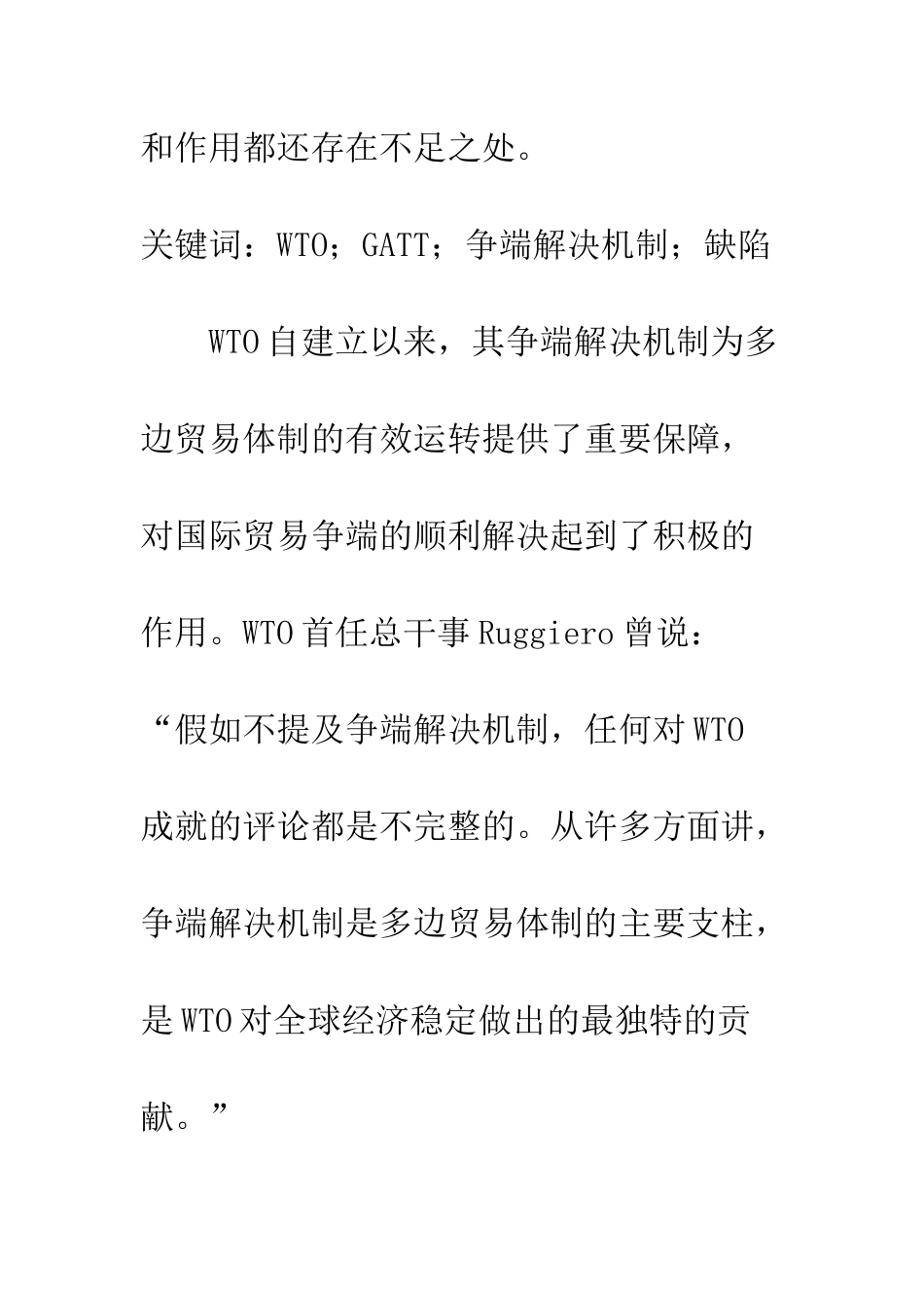 探析WTO争端解决机制_第2页