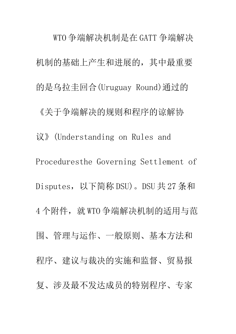 探析WTO争端解决机制_第3页