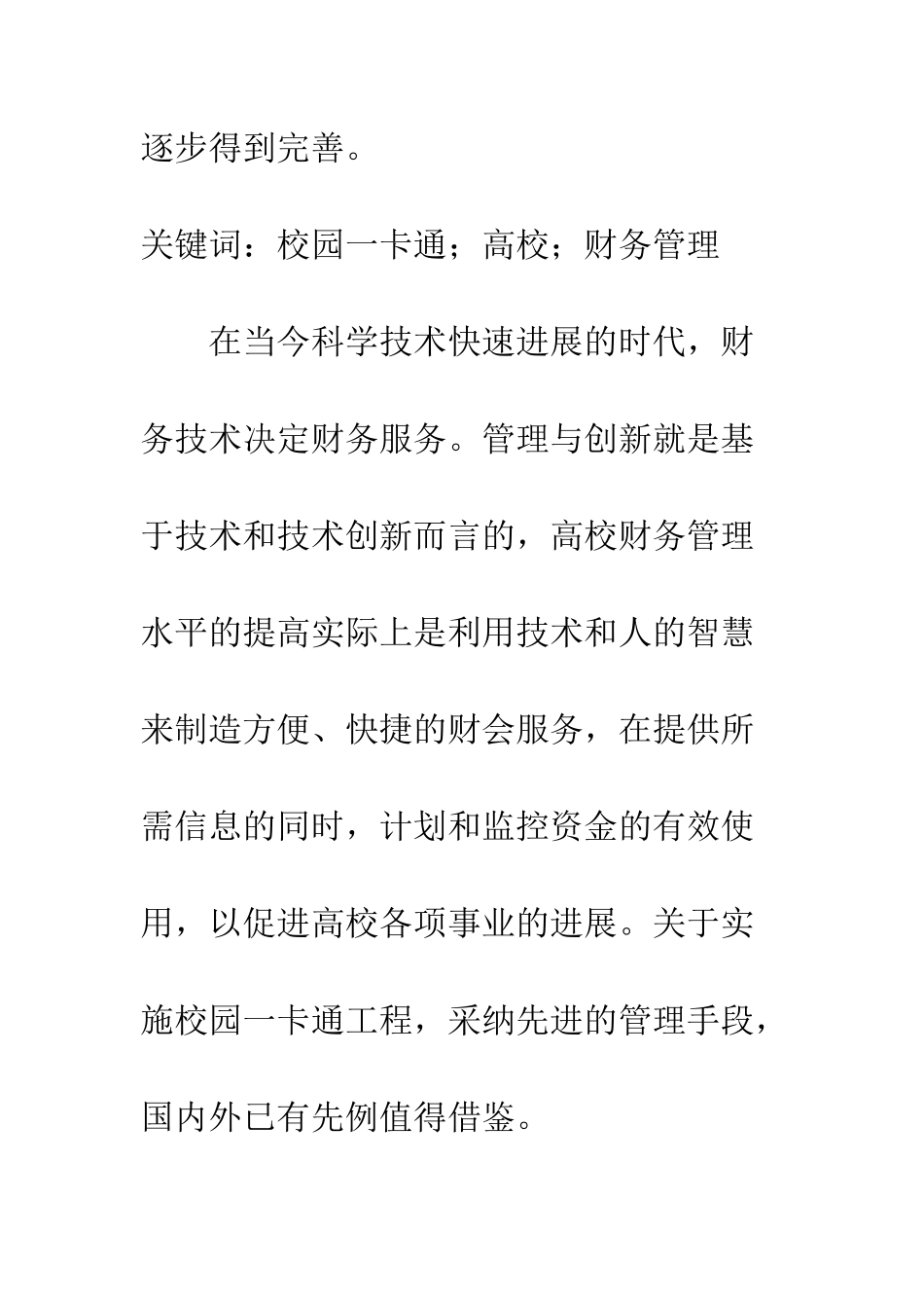 探析“一卡通”对高校财务管理的影响_第2页