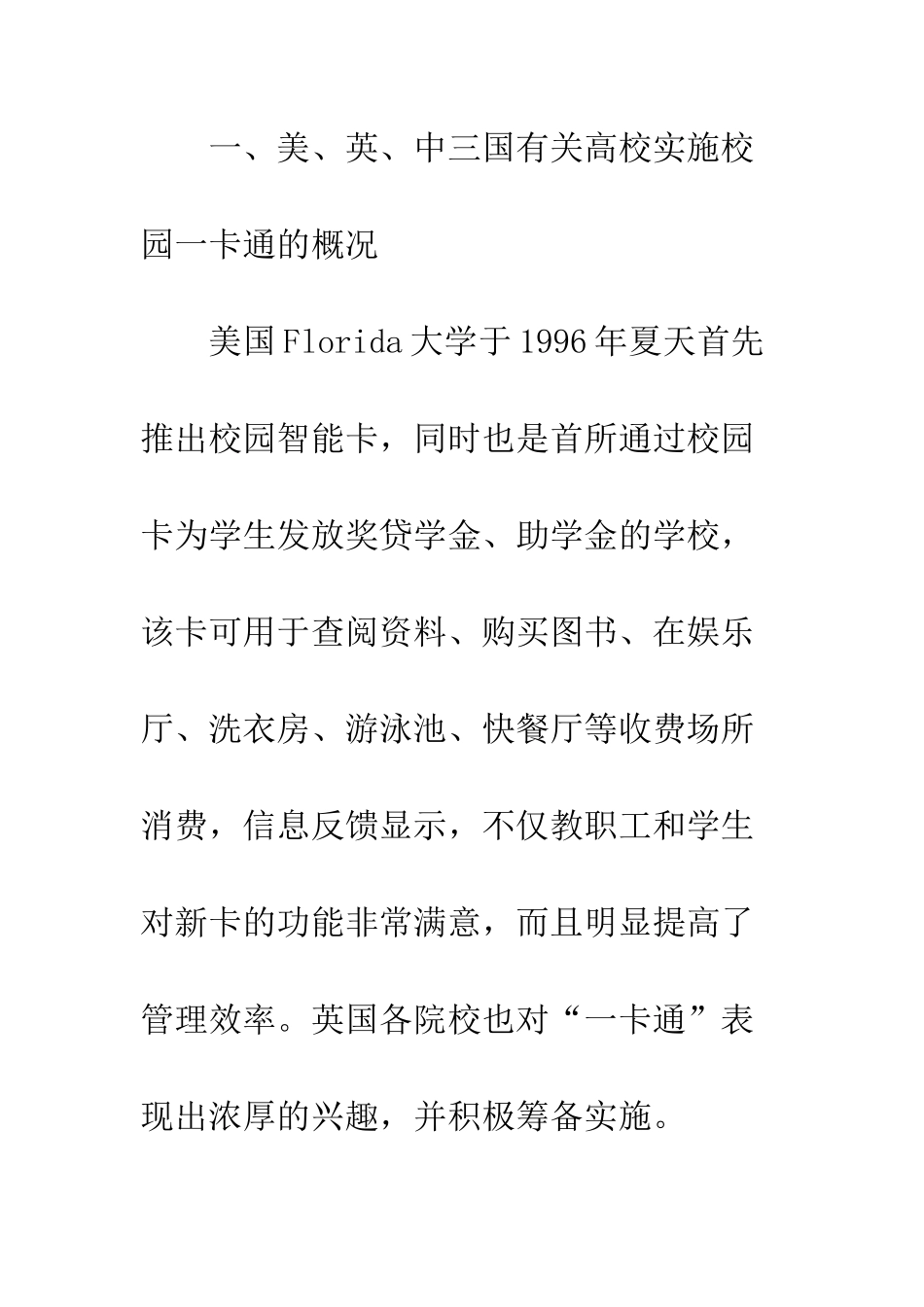 探析“一卡通”对高校财务管理的影响_第3页