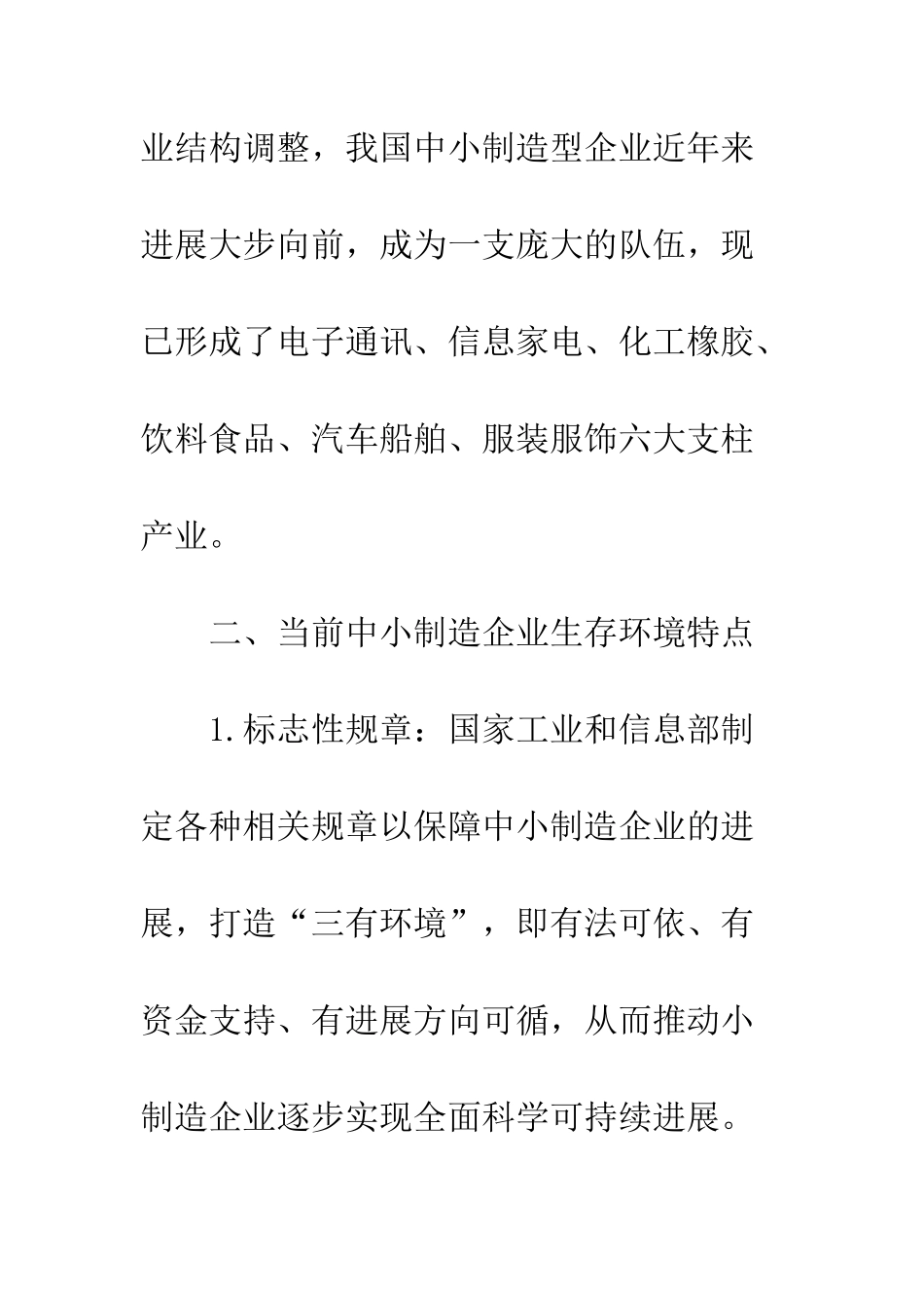 探析中小制造企业的市场营销_第2页