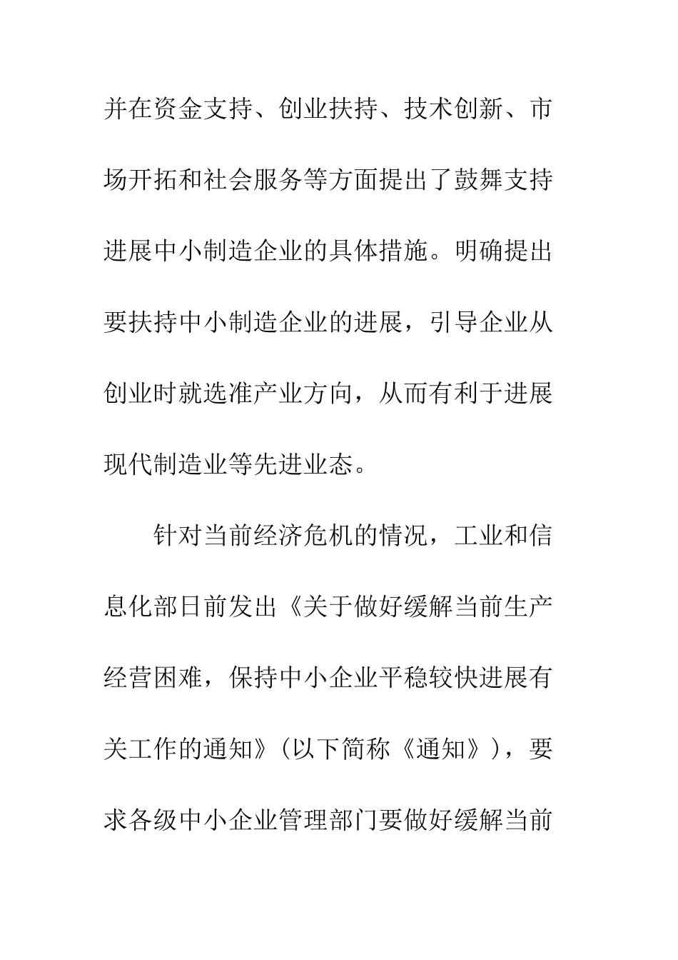 探析中小制造企业的市场营销_第3页