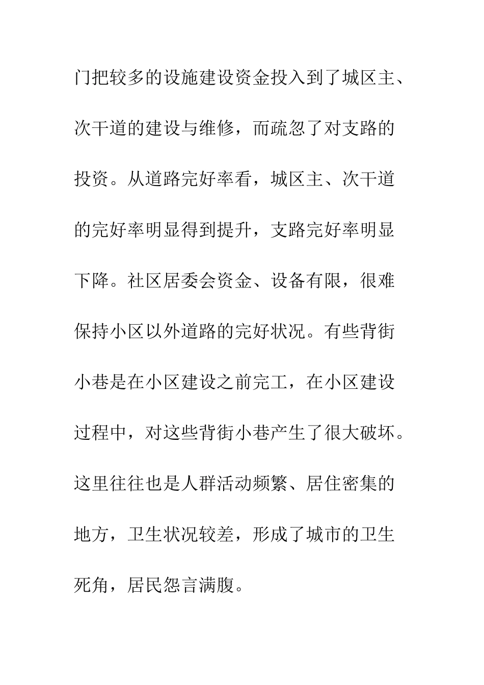 探析中小城市背街小巷整治对策_第3页