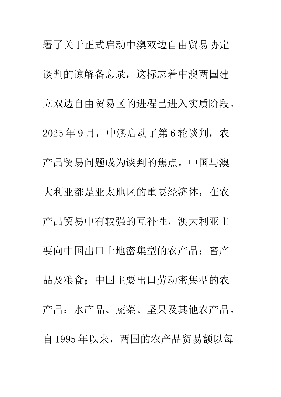 探析中澳农产品自由贸易的障碍及对策-1_第2页