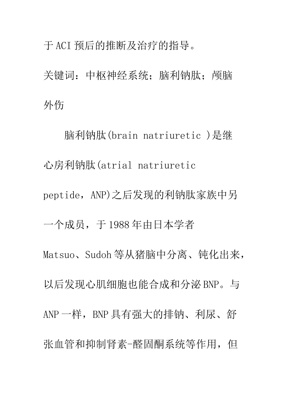 探析中枢神经系统中脑利钠肽的研究进展_第2页