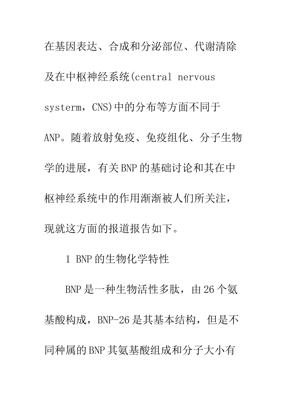 探析中枢神经系统中脑利钠肽的研究进展_第3页