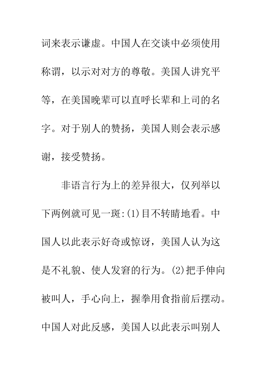 探析中美文化差异对商务谈判的影响及其对策_第3页