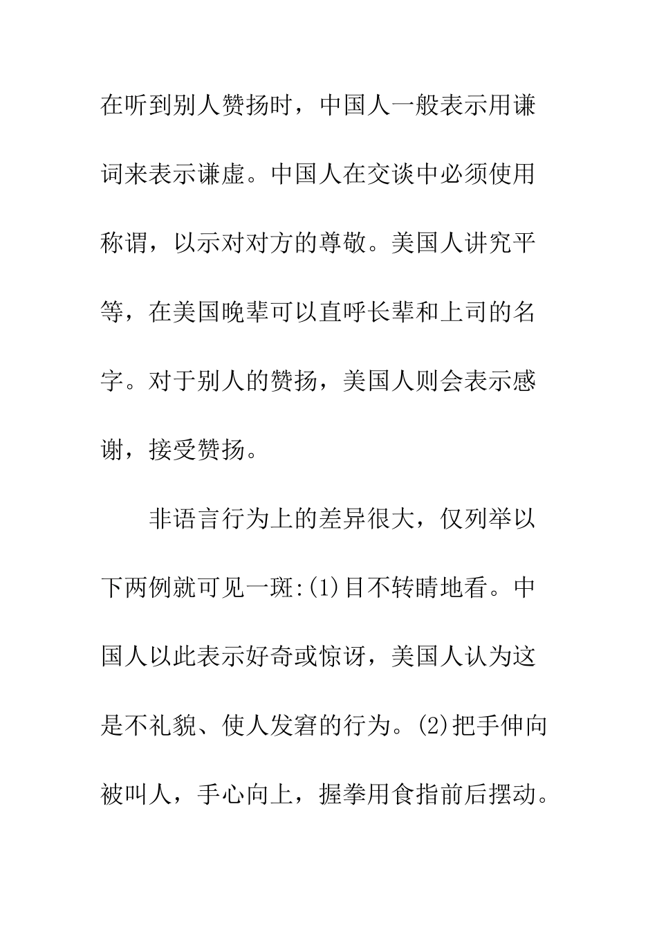 探析中美文化差异对商务谈判的影响及其对策-1_第3页