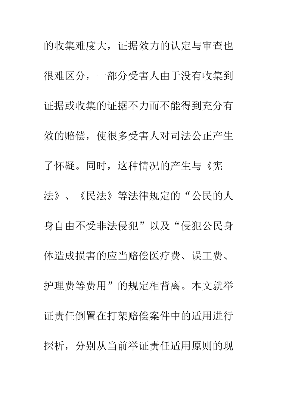 探析举证责任倒置在打架赔偿案件中的适用_第2页