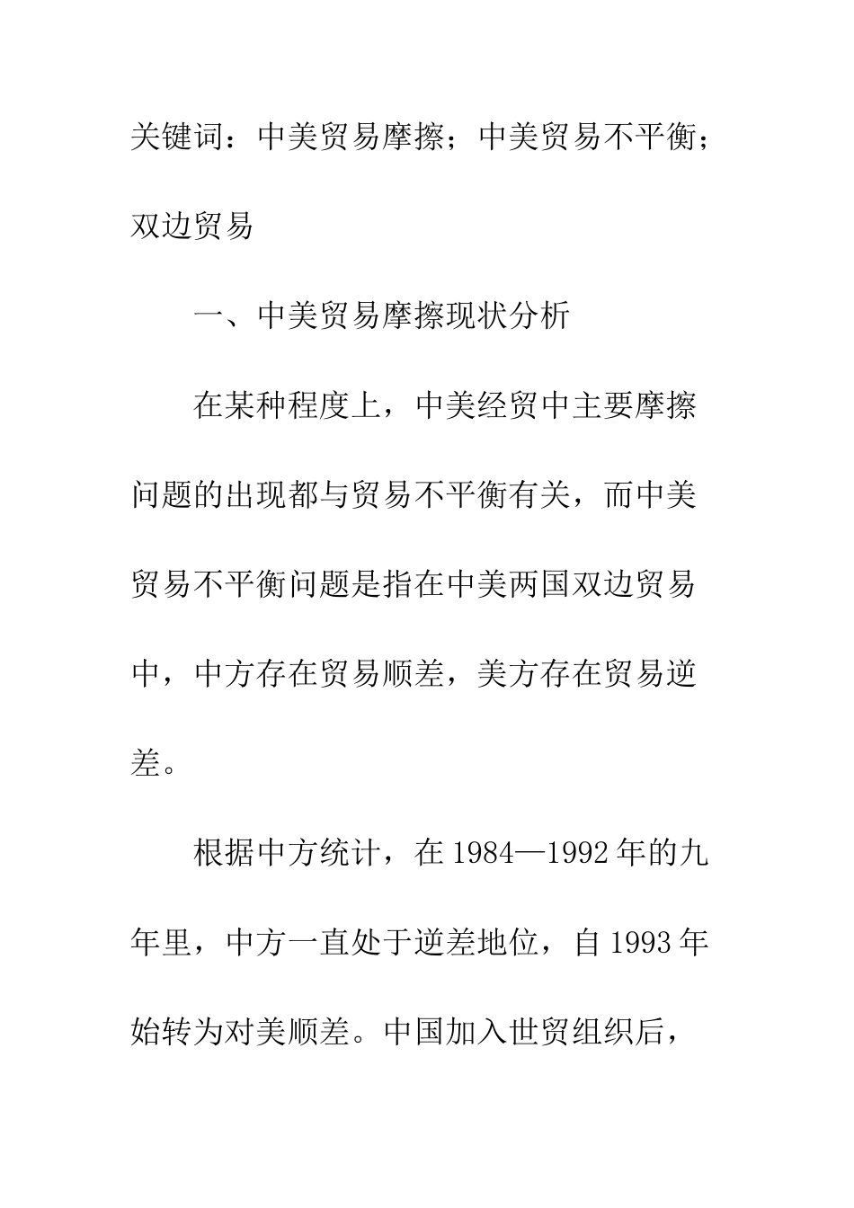 探析中美贸易摩擦_第2页