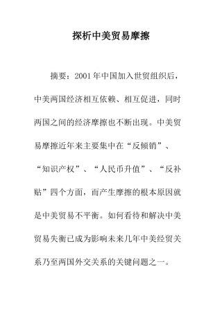 探析中美贸易摩擦