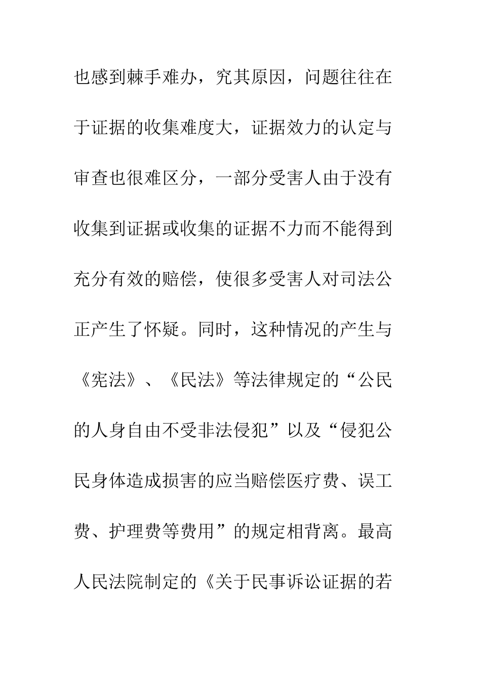 探析举证责任倒置在民事赔偿案件中的适用_第2页