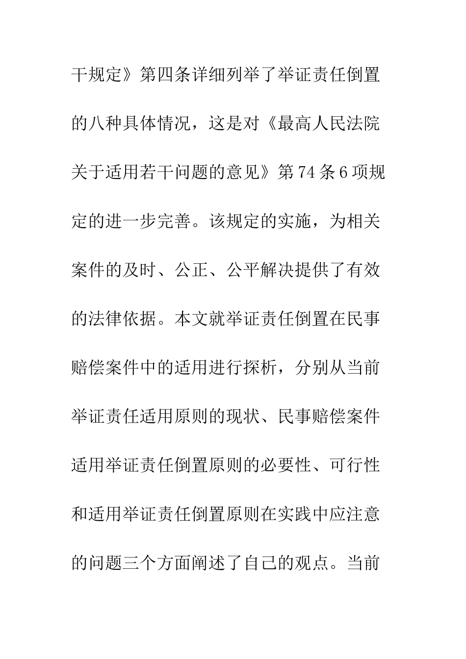 探析举证责任倒置在民事赔偿案件中的适用_第3页