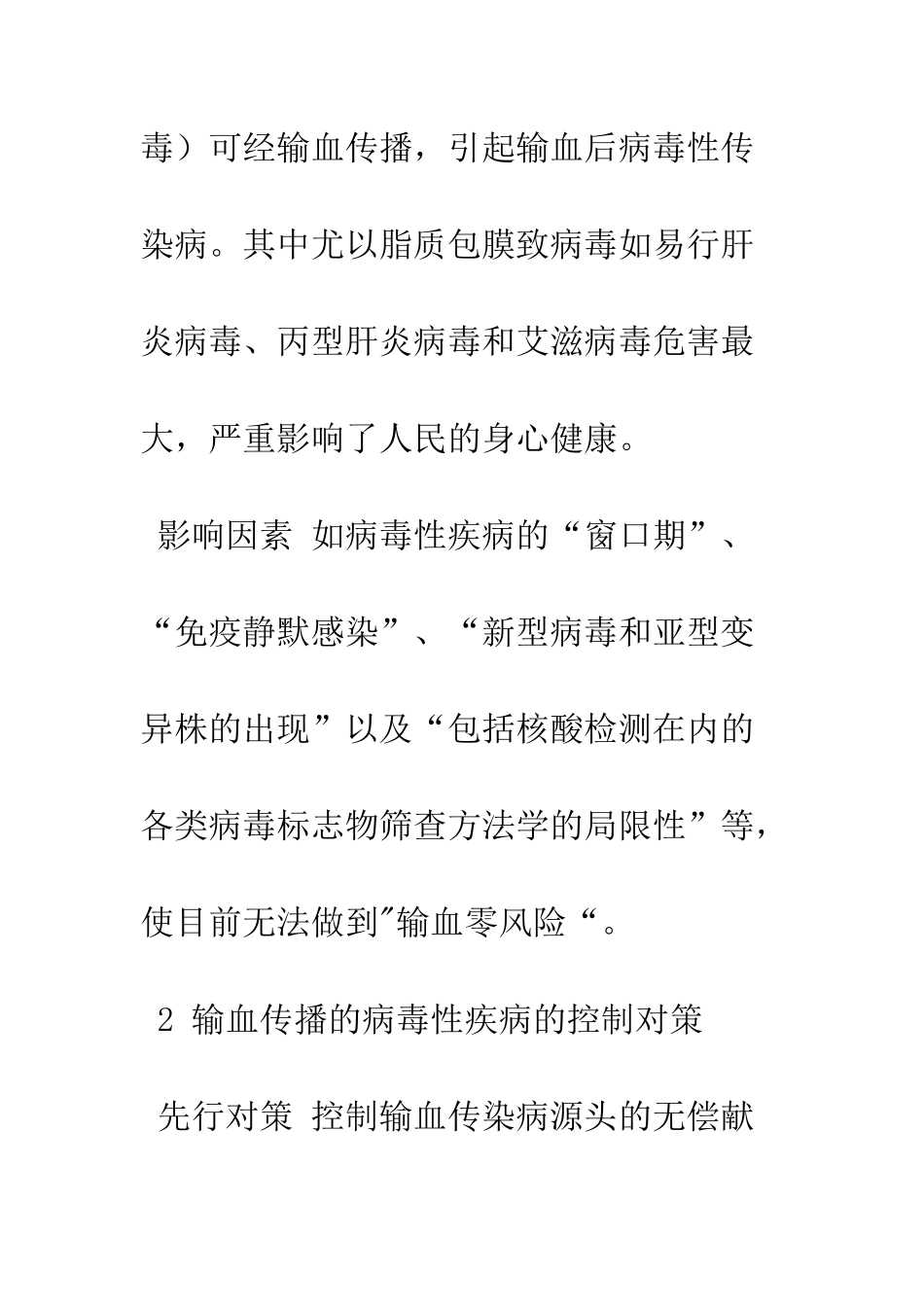 探析临床输血中安全输血应采取的有效措施_第3页