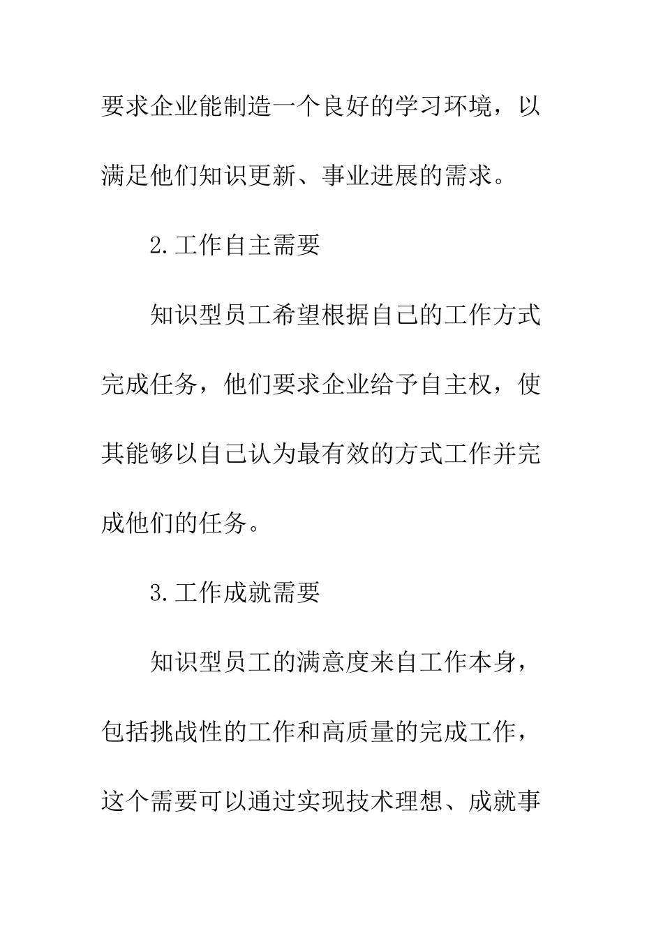 探析企业知识型员工的需求及激励措施-1_第3页