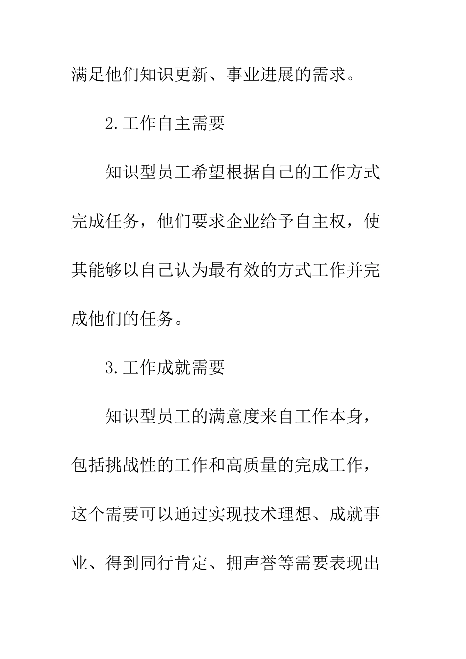探析企业知识型员工的需求及激励措施_第3页