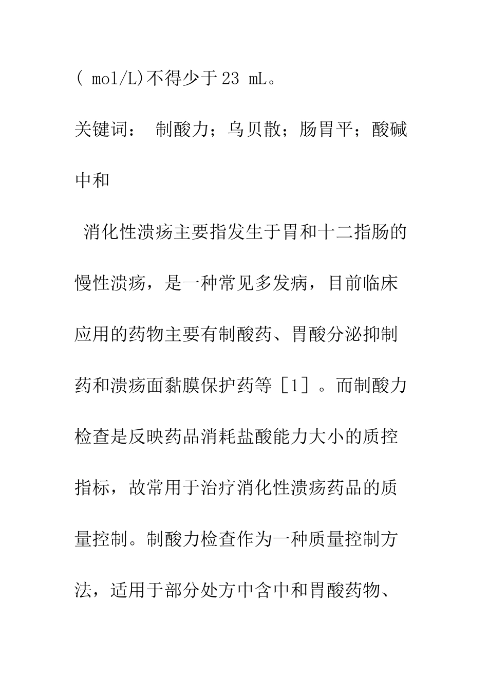 探析乌贝肠胃平胶囊制酸力的检查_第2页