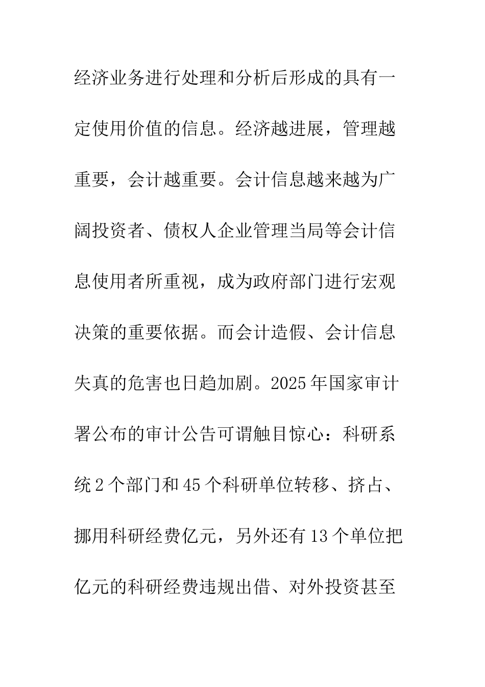 探析会计信息故意性失真与治理对策-1_第2页